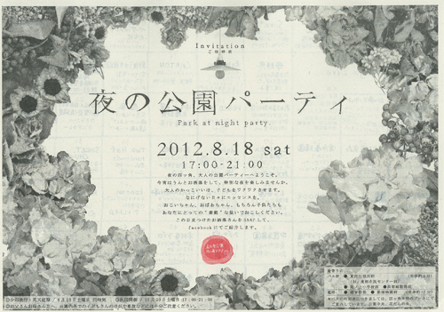 2012-8-18ちらし表