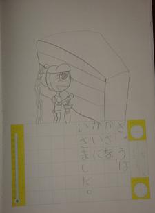 えにっき0730