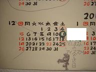 カレンダー書き込み
