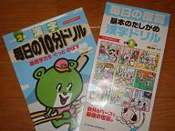 漢字ドリル