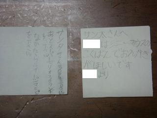 サンタさんへ2011
