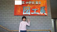 連合図工展1
