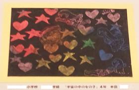 連合図工展2
