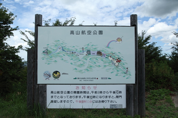 高山航空公園01
