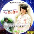 横山由依(AKB48)がはんなり巡る 京都 美の音色(DVD2)