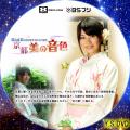 横山由依(AKB48)がはんなり巡る 京都 美の音色(BD2)