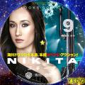 ニキータ シーズン2 vol.9