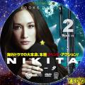 ニキータ シーズン2 vol.2
