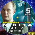 ニキータ シーズン2 vol.5