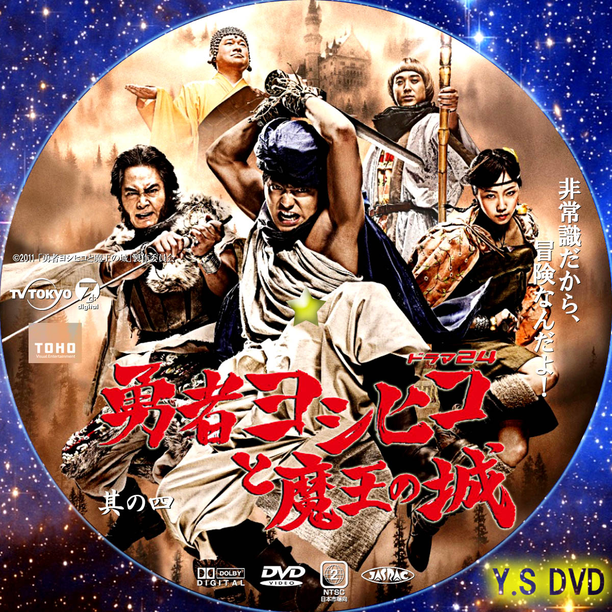 勇者ヨシヒコと魔王の城 DVD-BOX(5枚組) 山田孝之主演でドラマ再放送