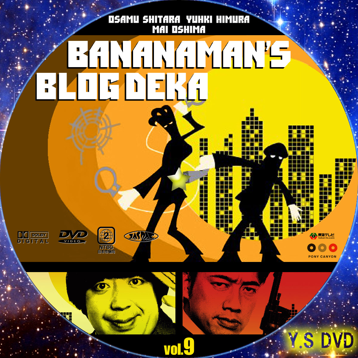 バナナマンのブログ刑事 VOL.10 DVD 売れ筋がひ新作！ - お笑い・バラエティ
