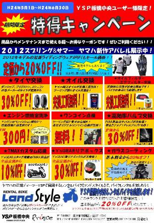 特得キャンペーン!!