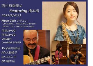 2012.9.4ナチュレ