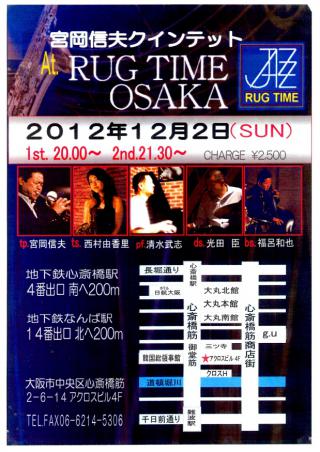 1202ラグタイム大阪.jpg