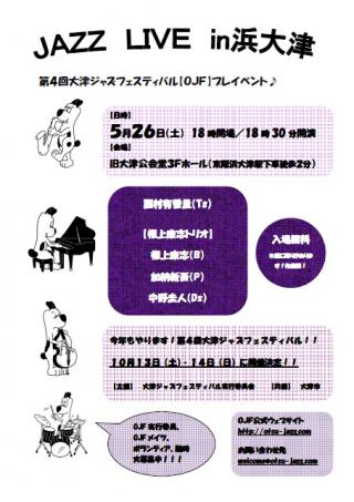 OJFプレ2012