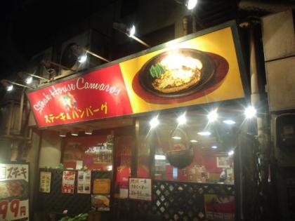 120530_町のステーキ屋さん加真呂 両国店
