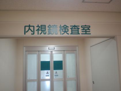 120601_内視鏡検査室