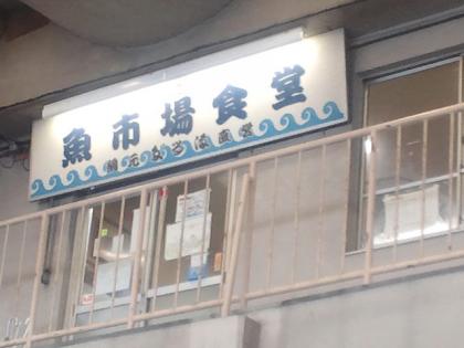 120623_魚市場食堂