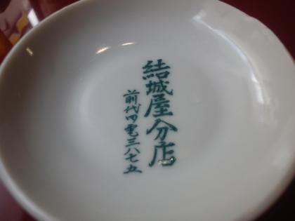 120703_皿