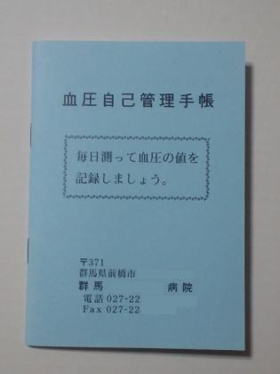 120704_血圧管理手帳