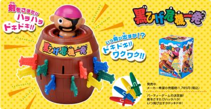 120816_黒ひげ危機一髪