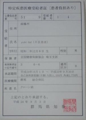 120914_特定疾患医療受給者証