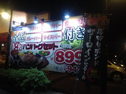 121026_ビッグボーイ