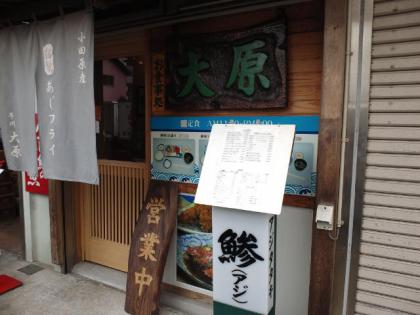 121203_お食事処 大原