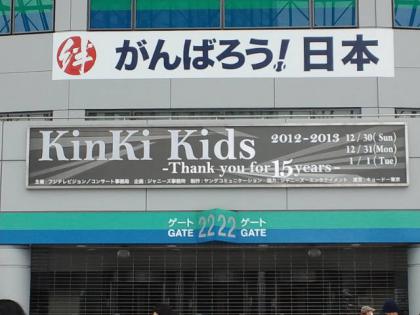 121231_KinKi Kids