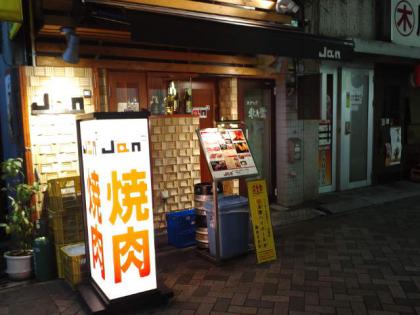 130101_焼肉JAN
