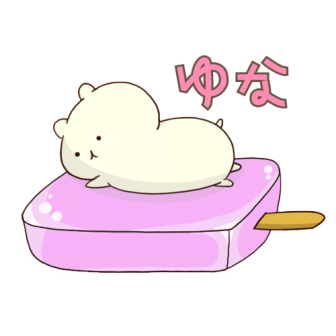 ゆな (2)