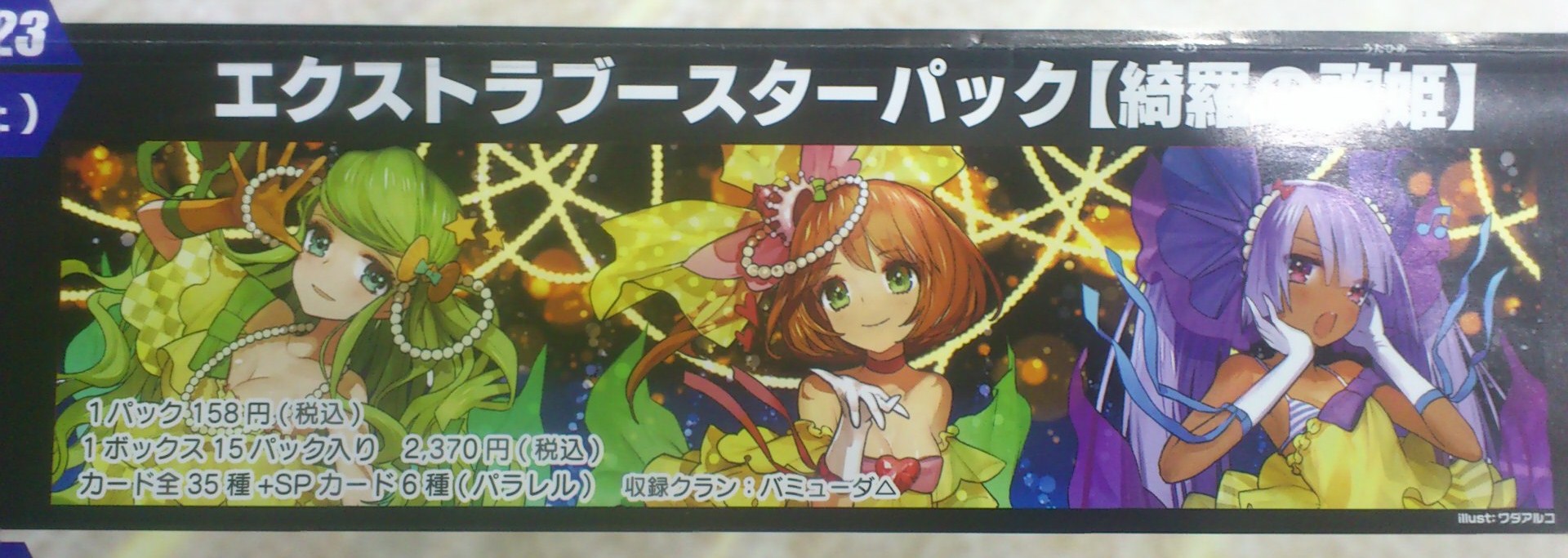 綺羅の歌姫告知ポスター