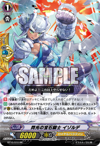 閃光の宝石騎士 イゾルデ