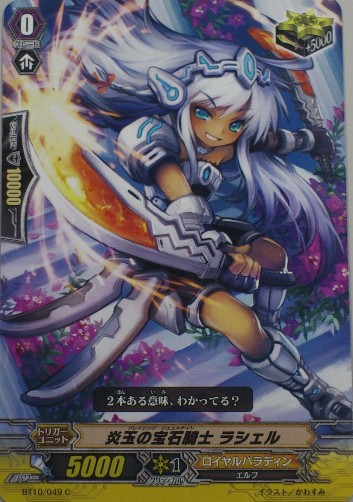 炎玉の宝石騎士 ラシェル