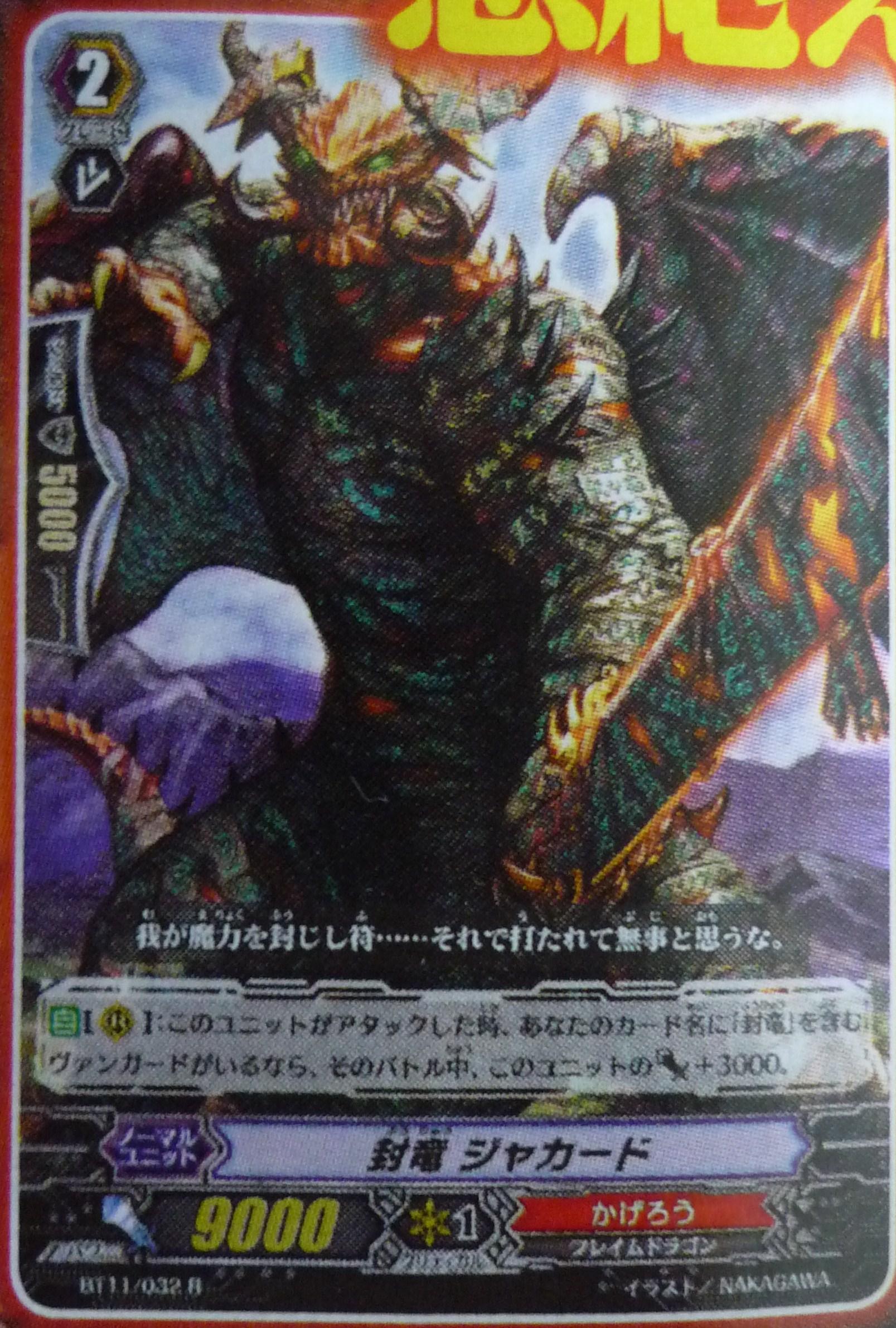 封竜解放：かげろう一覧 | ユルゆる ヴァンガる Vanguard！！