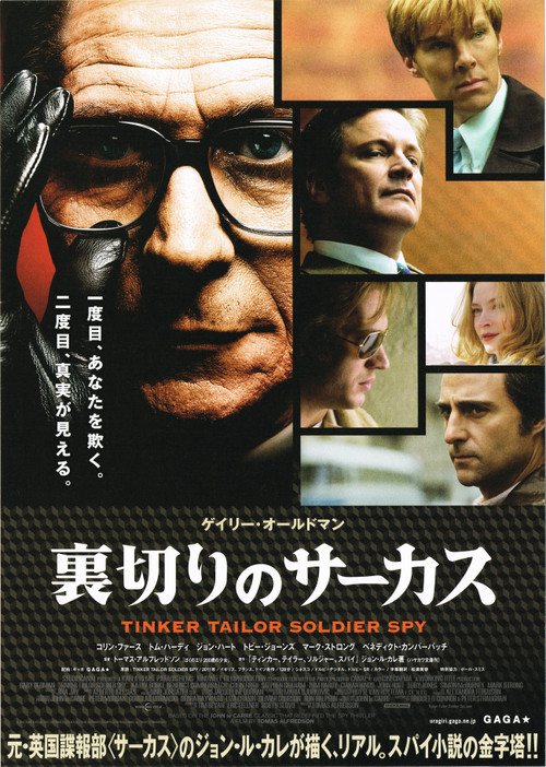 tinkertailorsoldierspy_jp_flyer0.jpg