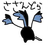 サザンドラ