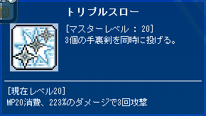 トリプルスロー