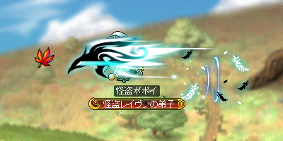 もみじが降ってくる ファントム