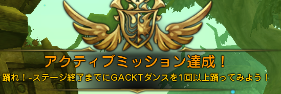 こんなアクティブミッションあったのねw