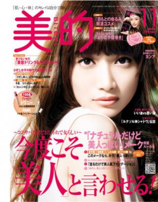 美的11月号。