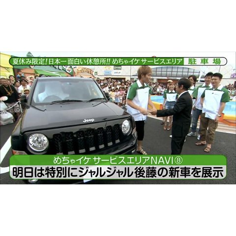 ジャルジャル後藤淳平 愛車ジープ パトリオットを めちゃイケ で公開 有名人 芸能人の愛車データベース