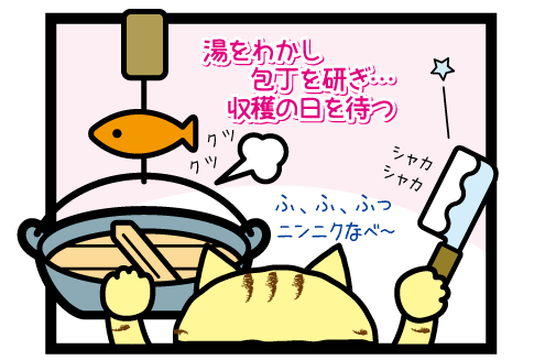 ninnikunabe4_2.gif