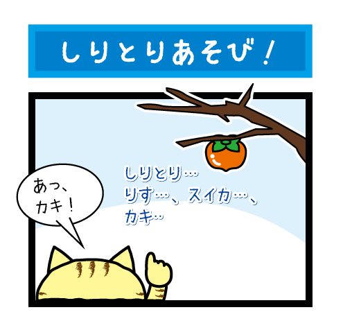 siritori1.gif