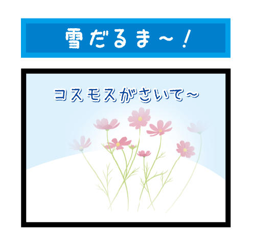 yukidaruma1.gif