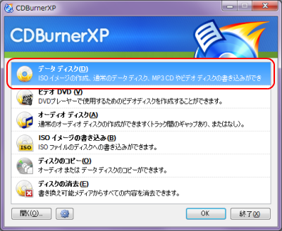 CDBurnerXPデータディスク