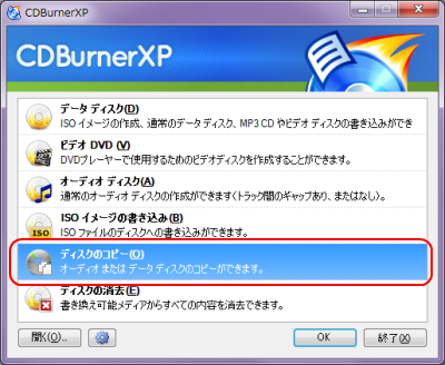 CDBurnerXP ディスクのコピー