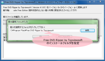 Free DVD Ripper by Topviewsoft 日本語化パッチ