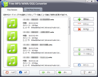 Free MP3 WMA OGG Converter スクリーンショット