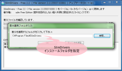SlimDrivers 日本語化パッチ